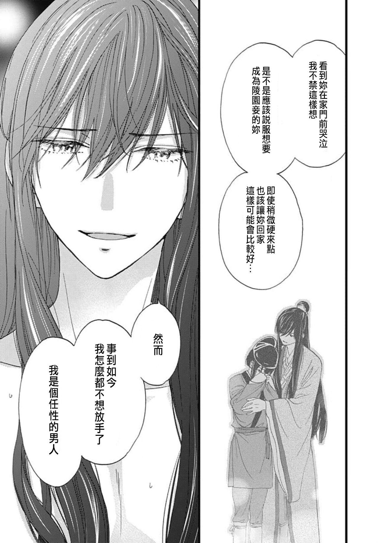 Uchi no Joushi ga Nise Kangan de, Koukyuu de Himitsu no Dekiai Seikatsu shichattemasu 1-10 206