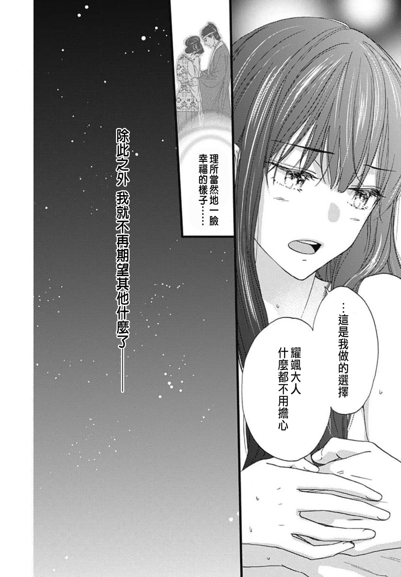 Uchi no Joushi ga Nise Kangan de, Koukyuu de Himitsu no Dekiai Seikatsu shichattemasu 1-10 207