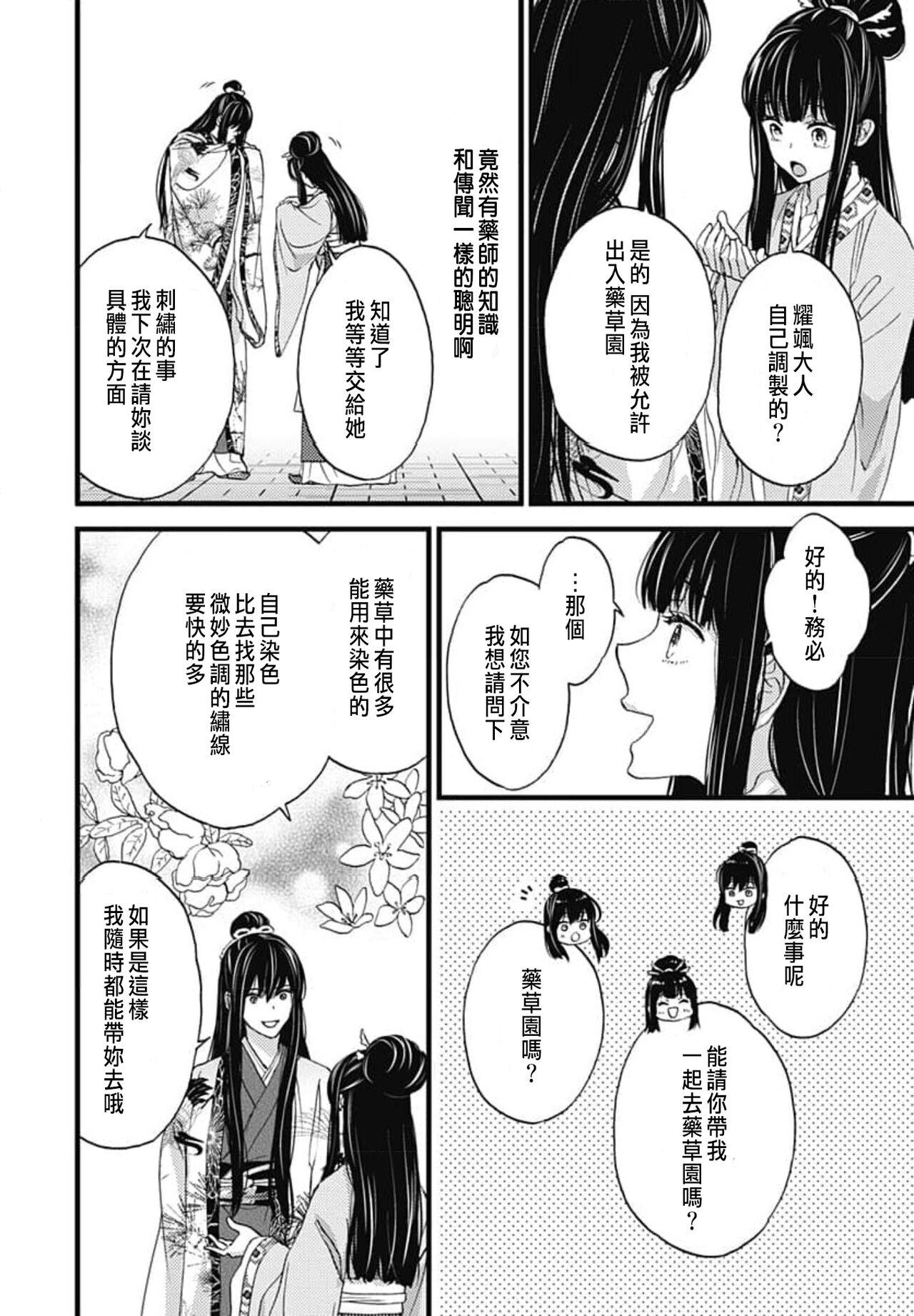 Uchi no Joushi ga Nise Kangan de, Koukyuu de Himitsu no Dekiai Seikatsu shichattemasu 1-10 22