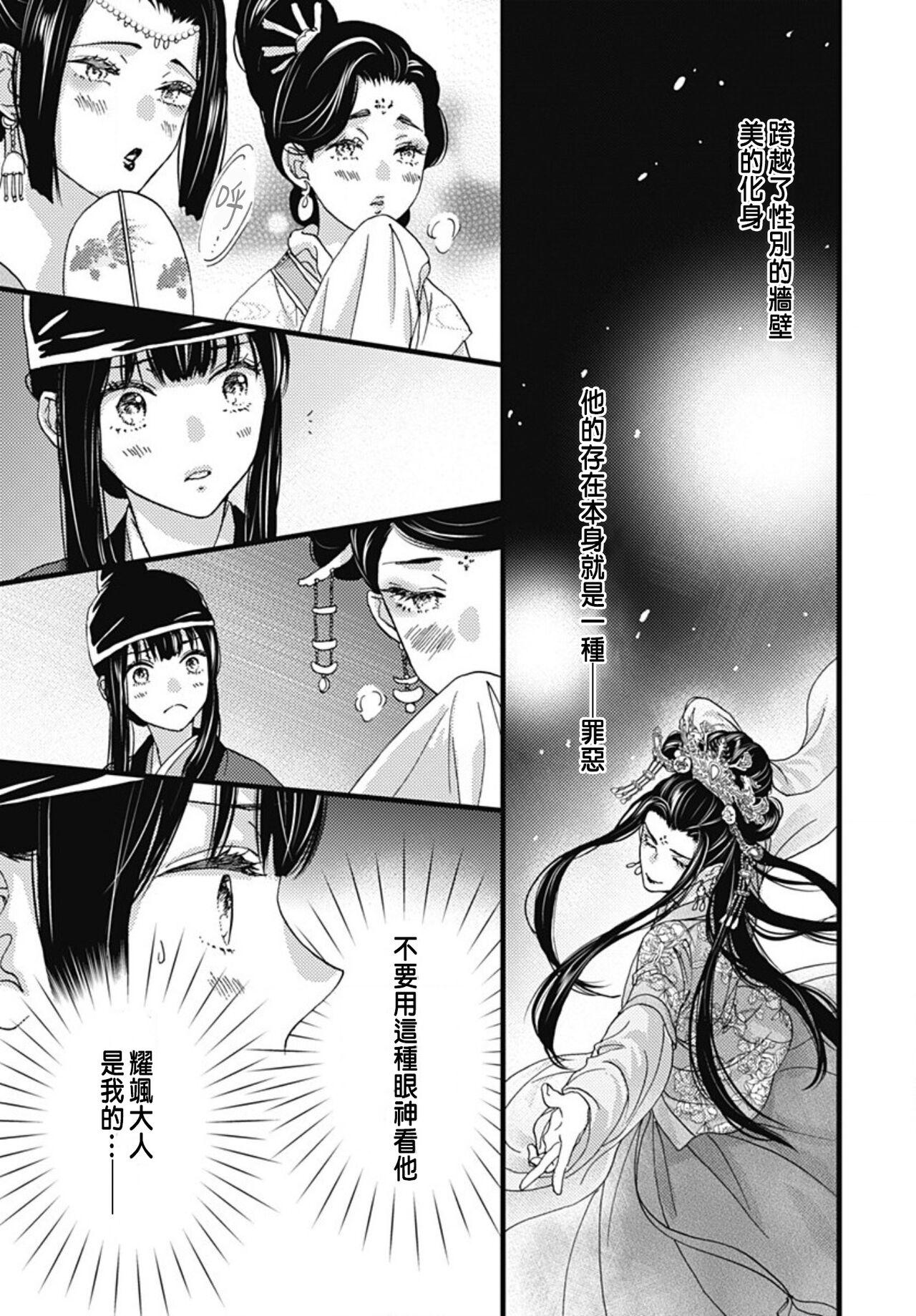 Uchi no Joushi ga Nise Kangan de, Koukyuu de Himitsu no Dekiai Seikatsu shichattemasu 1-10 223