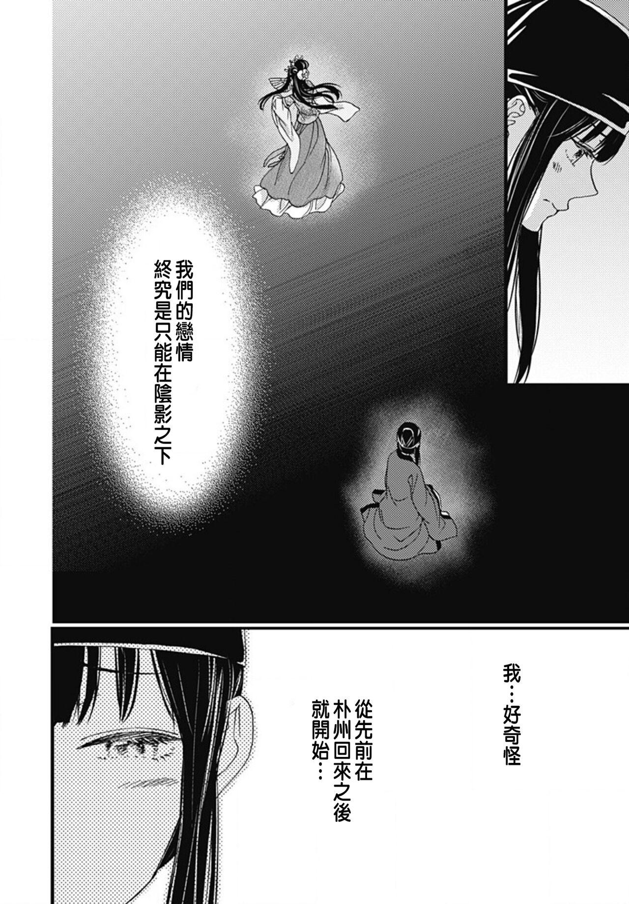 Uchi no Joushi ga Nise Kangan de, Koukyuu de Himitsu no Dekiai Seikatsu shichattemasu 1-10 224