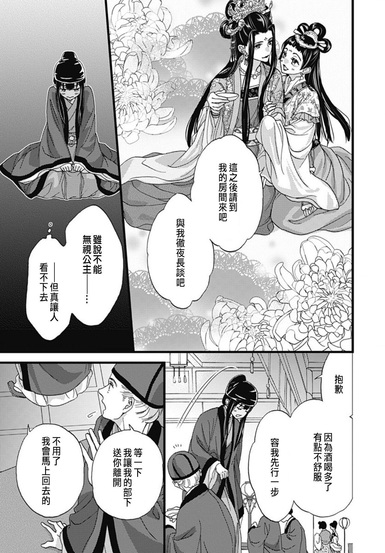 Uchi no Joushi ga Nise Kangan de, Koukyuu de Himitsu no Dekiai Seikatsu shichattemasu 1-10 228