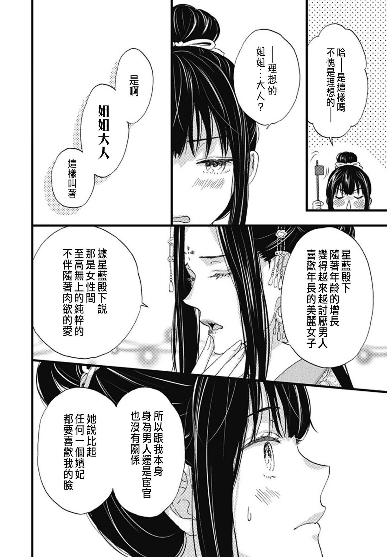 Uchi no Joushi ga Nise Kangan de, Koukyuu de Himitsu no Dekiai Seikatsu shichattemasu 1-10 239