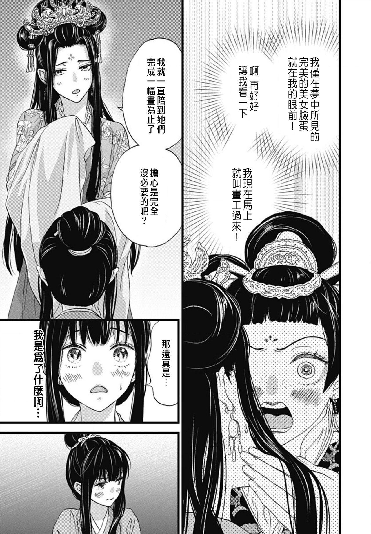 Uchi no Joushi ga Nise Kangan de, Koukyuu de Himitsu no Dekiai Seikatsu shichattemasu 1-10 240