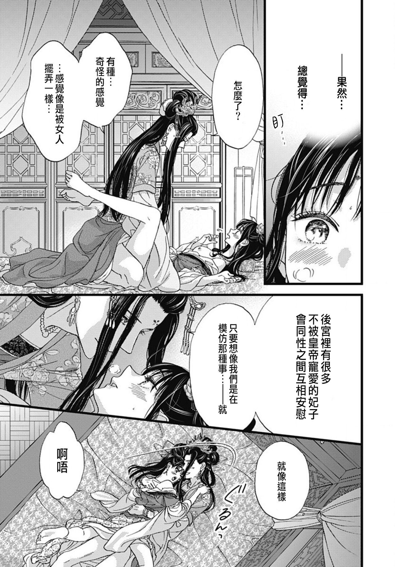 Uchi no Joushi ga Nise Kangan de, Koukyuu de Himitsu no Dekiai Seikatsu shichattemasu 1-10 250