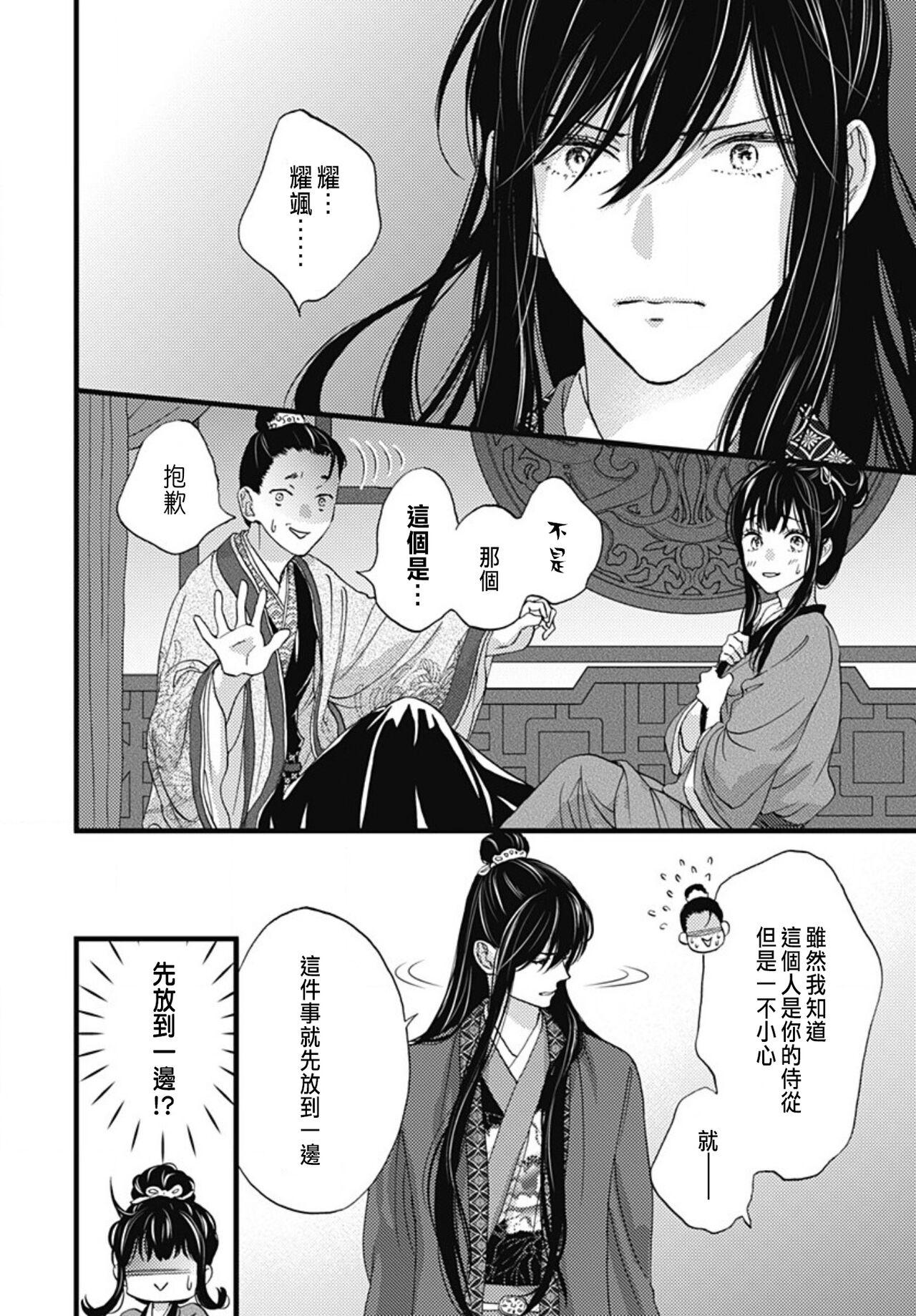 Uchi no Joushi ga Nise Kangan de, Koukyuu de Himitsu no Dekiai Seikatsu shichattemasu 1-10 272