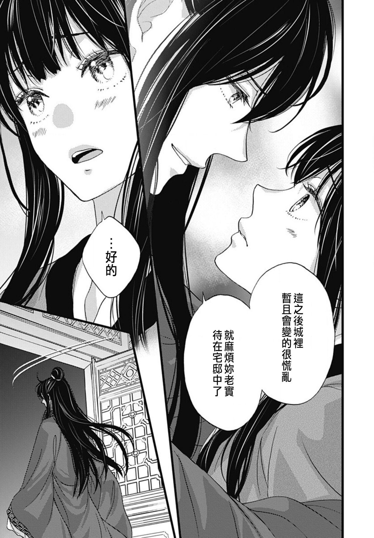 Uchi no Joushi ga Nise Kangan de, Koukyuu de Himitsu no Dekiai Seikatsu shichattemasu 1-10 276