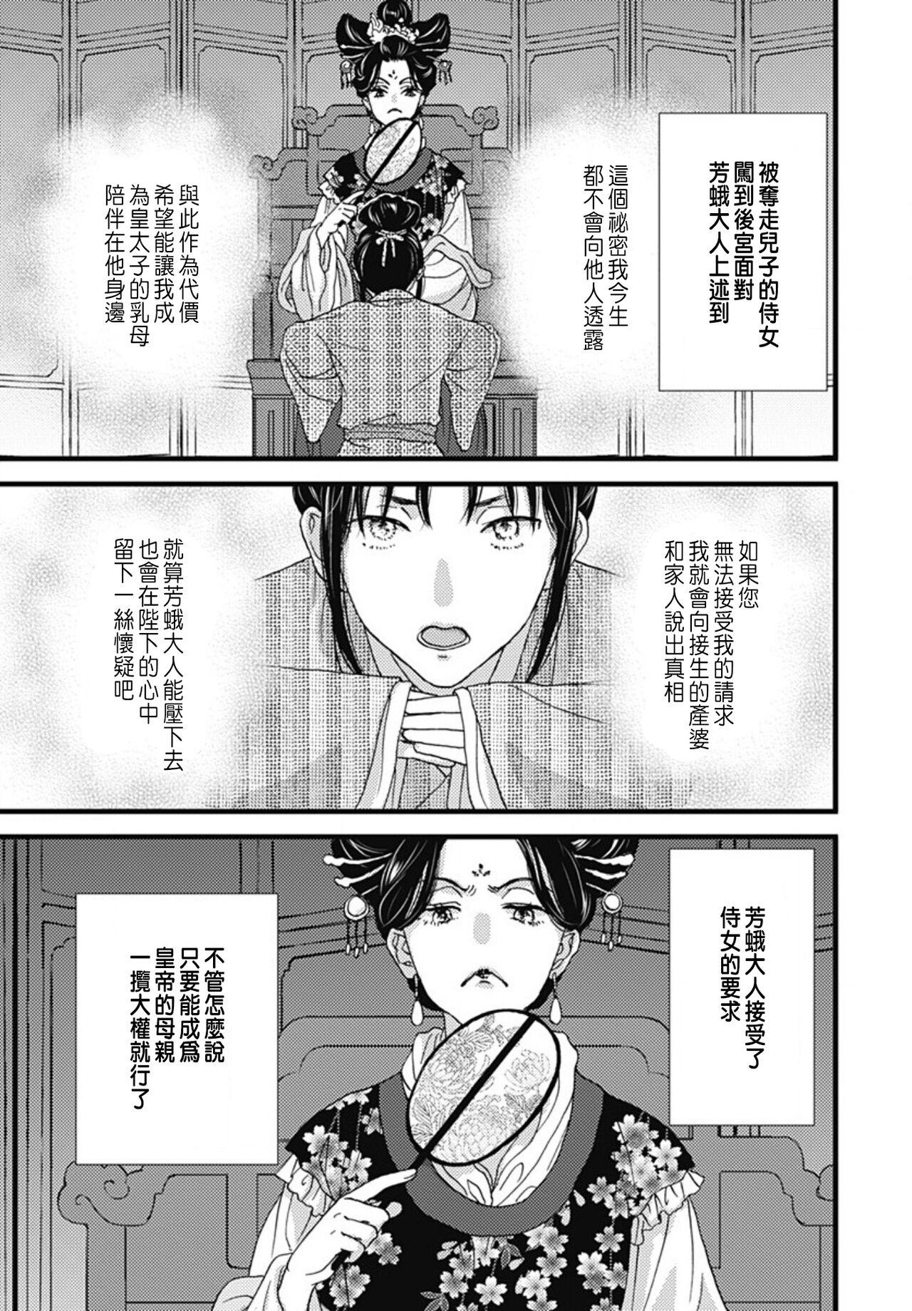 Uchi no Joushi ga Nise Kangan de, Koukyuu de Himitsu no Dekiai Seikatsu shichattemasu 1-10 290