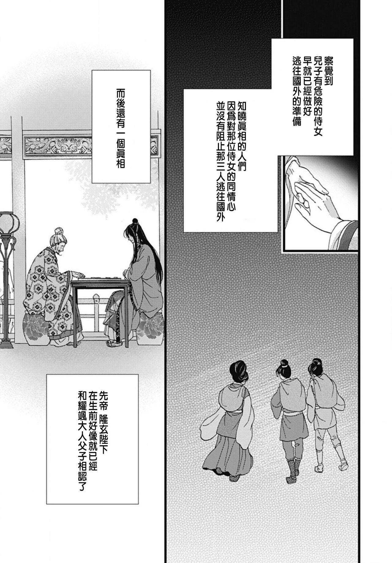 Uchi no Joushi ga Nise Kangan de, Koukyuu de Himitsu no Dekiai Seikatsu shichattemasu 1-10 292