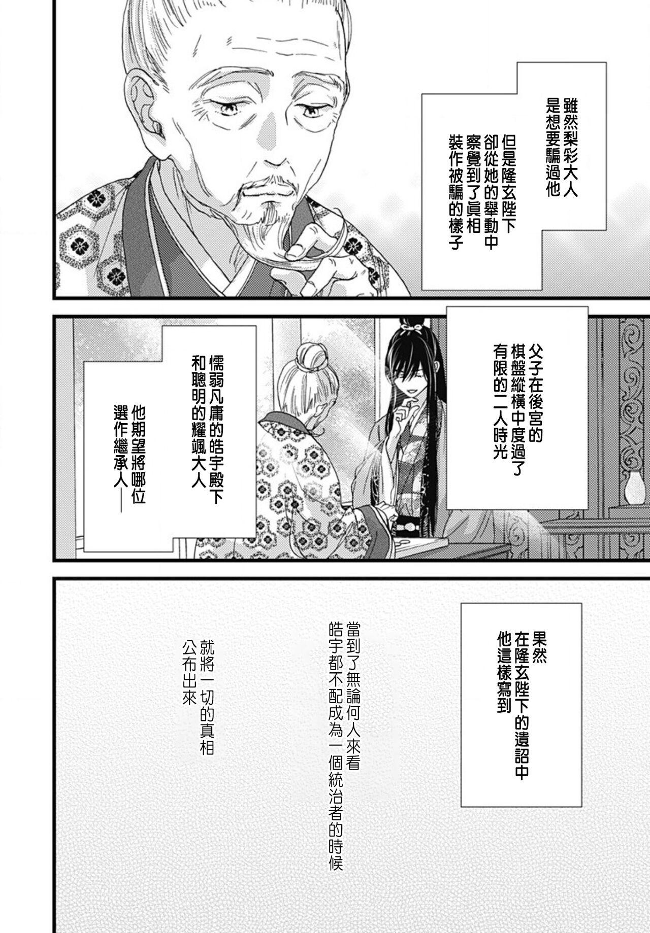 Uchi no Joushi ga Nise Kangan de, Koukyuu de Himitsu no Dekiai Seikatsu shichattemasu 1-10 292