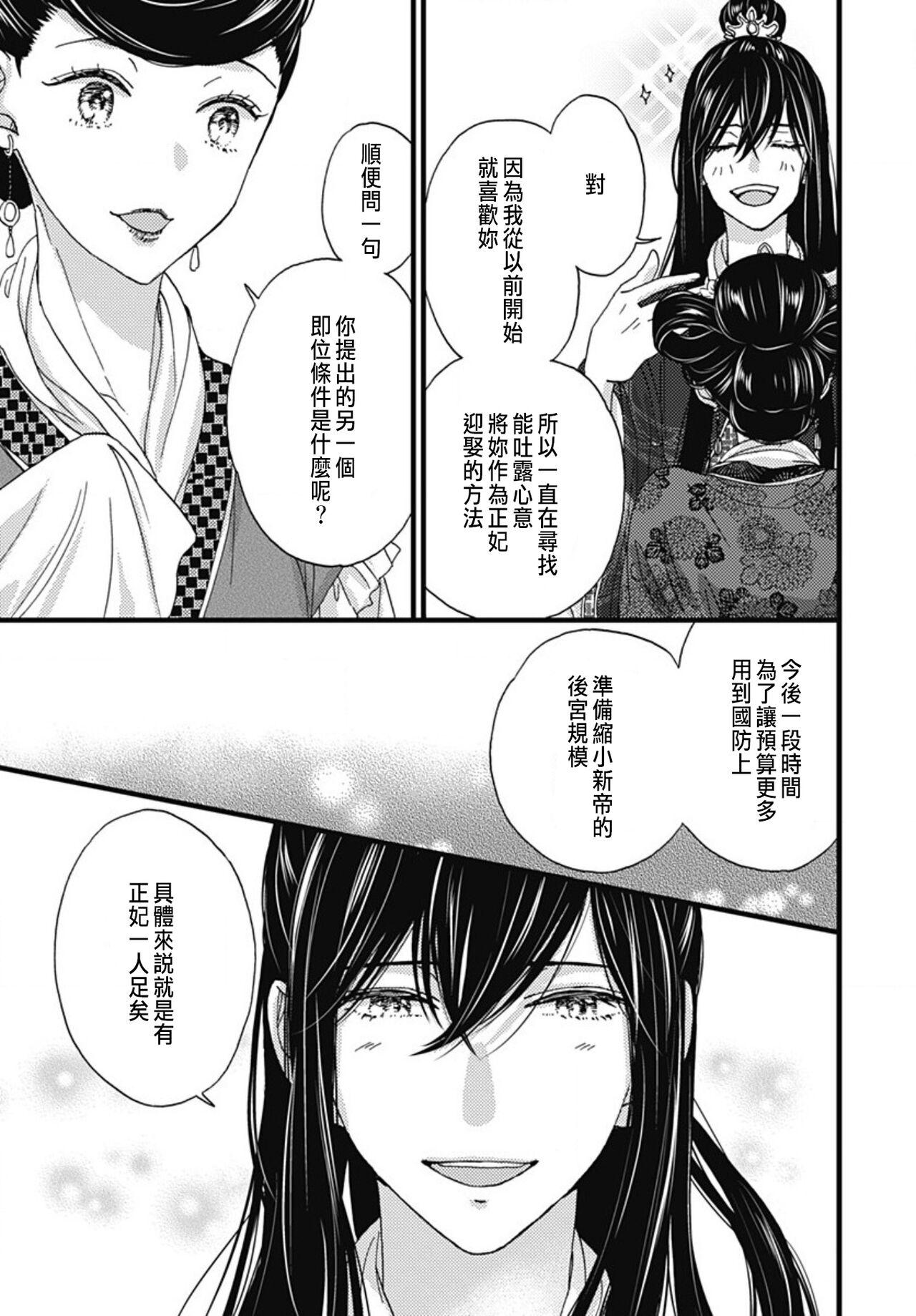 Uchi no Joushi ga Nise Kangan de, Koukyuu de Himitsu no Dekiai Seikatsu shichattemasu 1-10 308