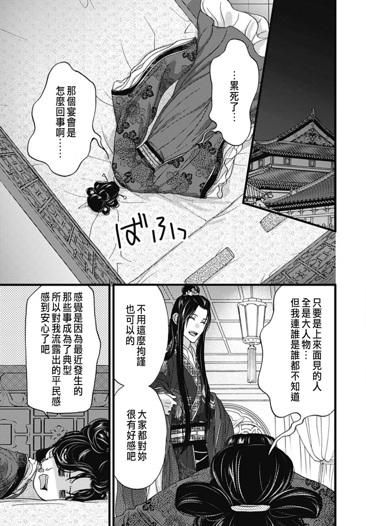 Uchi no Joushi ga Nise Kangan de, Koukyuu de Himitsu no Dekiai Seikatsu shichattemasu 1-10 312