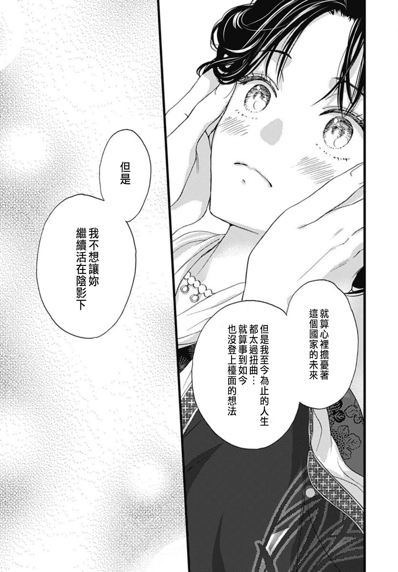 Uchi no Joushi ga Nise Kangan de, Koukyuu de Himitsu no Dekiai Seikatsu shichattemasu 1-10 315