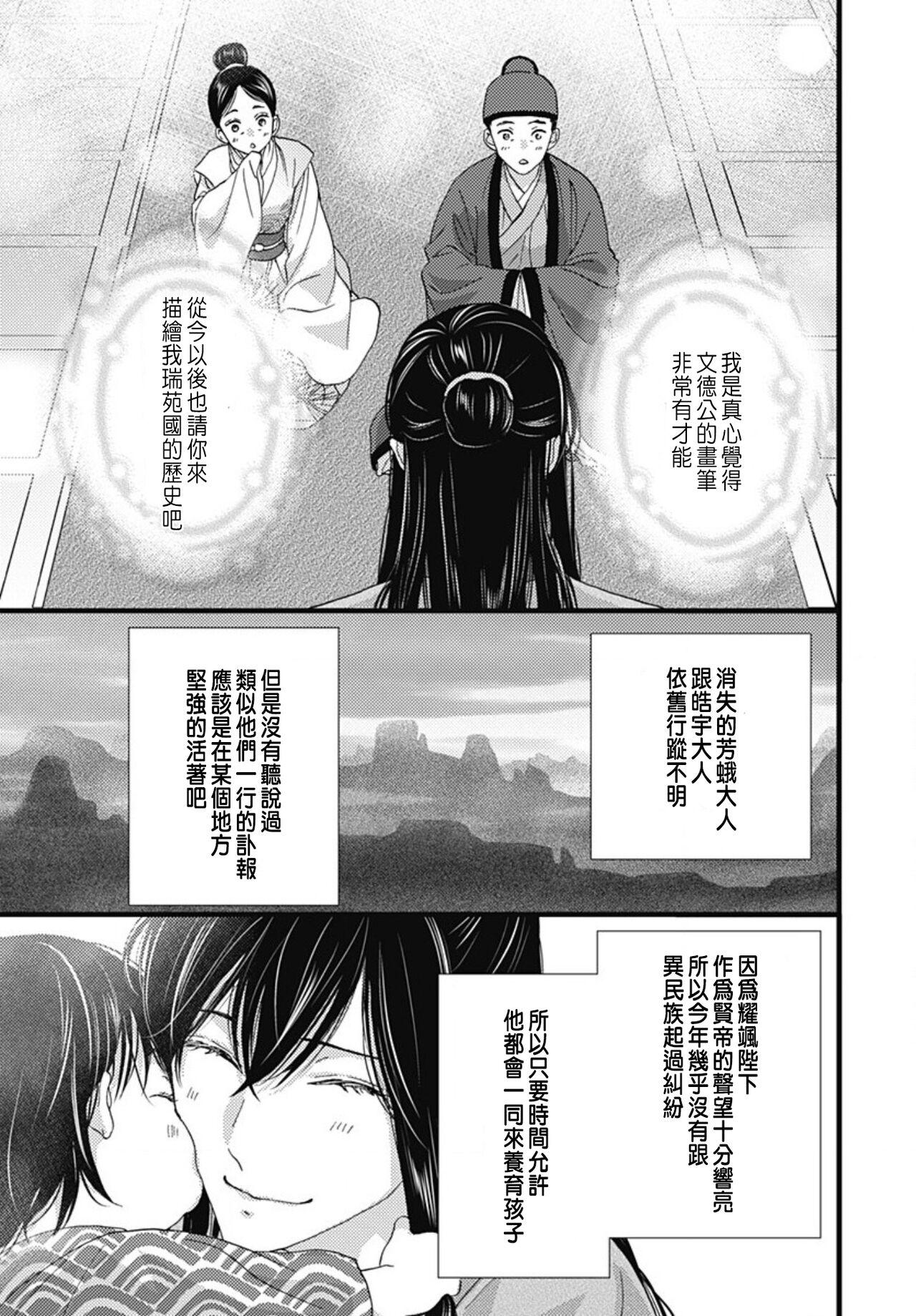 Uchi no Joushi ga Nise Kangan de, Koukyuu de Himitsu no Dekiai Seikatsu shichattemasu 1-10 335