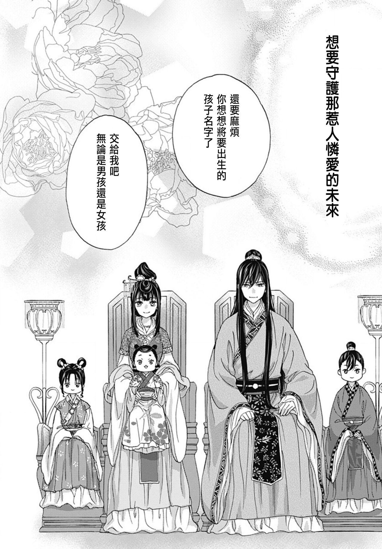 Uchi no Joushi ga Nise Kangan de, Koukyuu de Himitsu no Dekiai Seikatsu shichattemasu 1-10 338