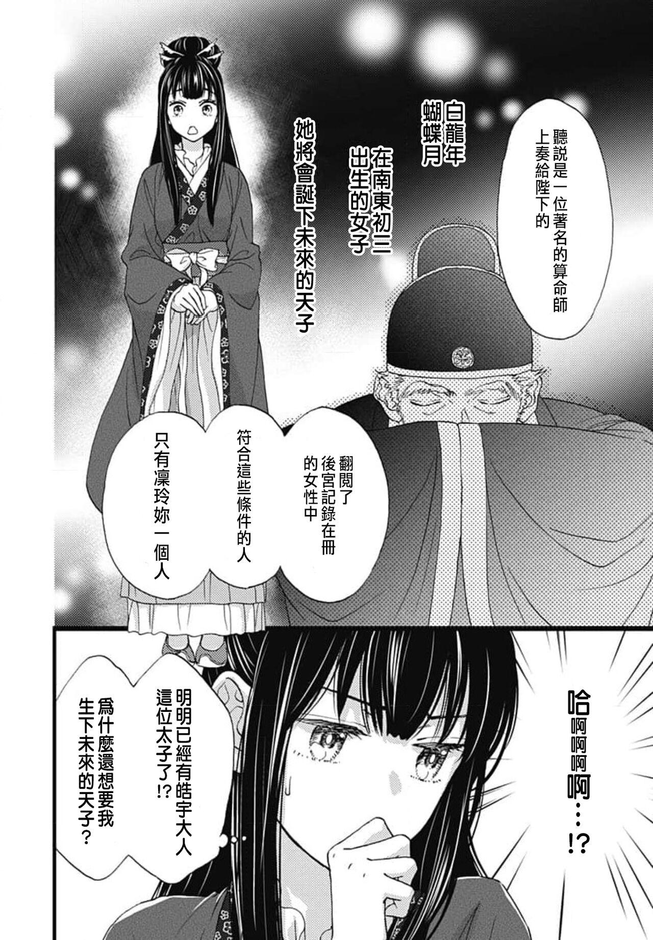 Uchi no Joushi ga Nise Kangan de, Koukyuu de Himitsu no Dekiai Seikatsu shichattemasu 1-10 39