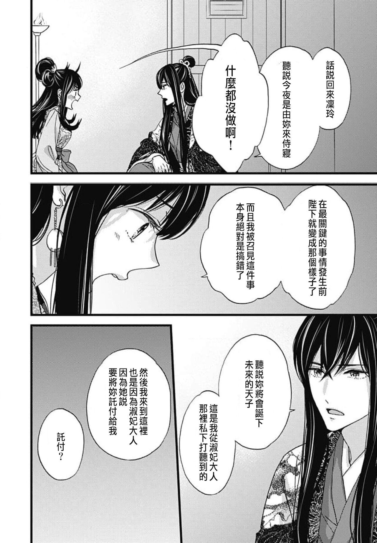 Uchi no Joushi ga Nise Kangan de, Koukyuu de Himitsu no Dekiai Seikatsu shichattemasu 1-10 50