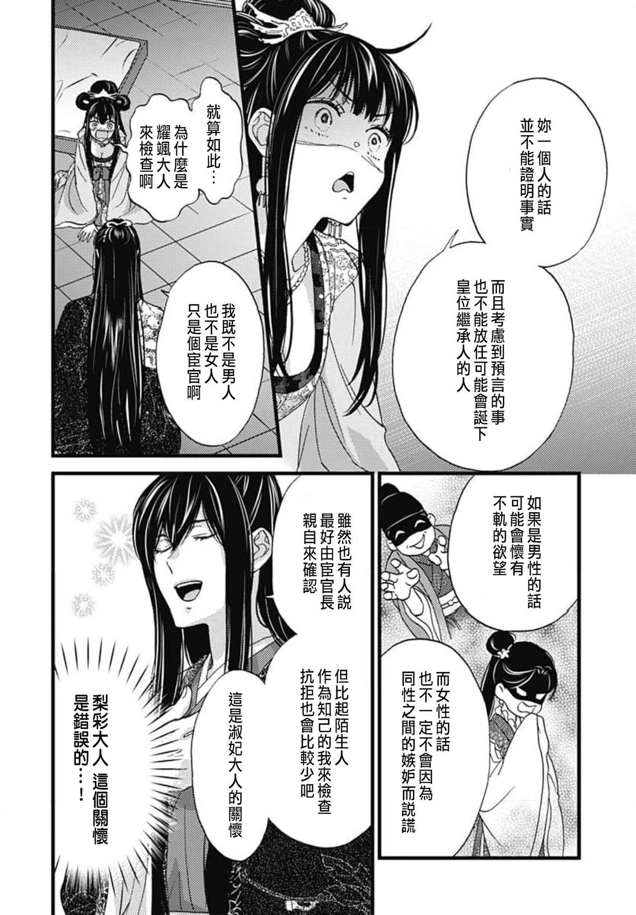 Uchi no Joushi ga Nise Kangan de, Koukyuu de Himitsu no Dekiai Seikatsu shichattemasu 1-10 53