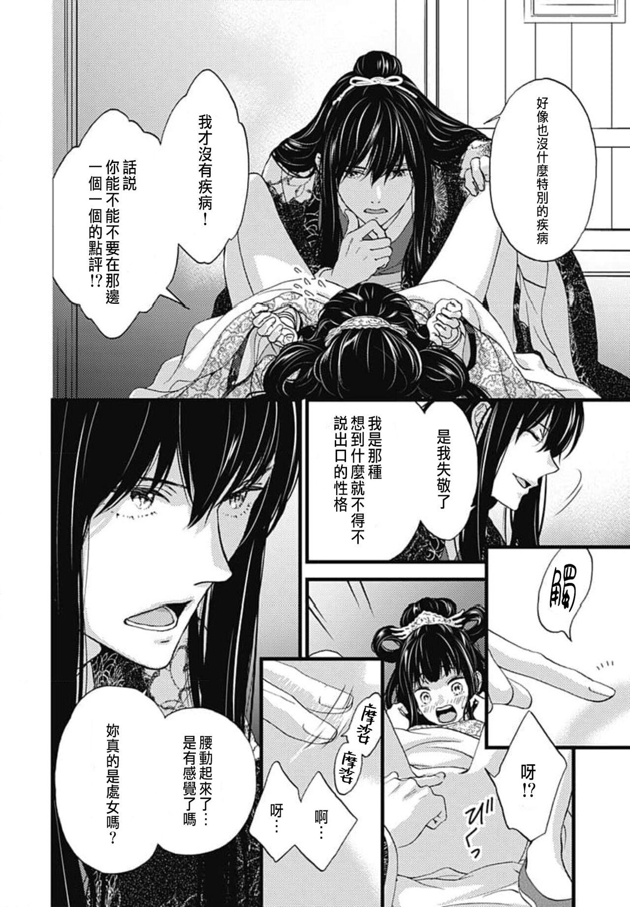 Uchi no Joushi ga Nise Kangan de, Koukyuu de Himitsu no Dekiai Seikatsu shichattemasu 1-10 5