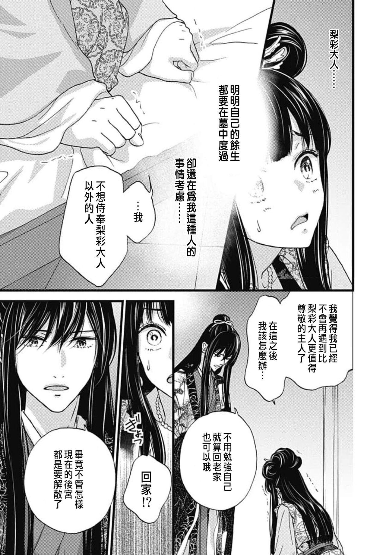 Uchi no Joushi ga Nise Kangan de, Koukyuu de Himitsu no Dekiai Seikatsu shichattemasu 1-10 60