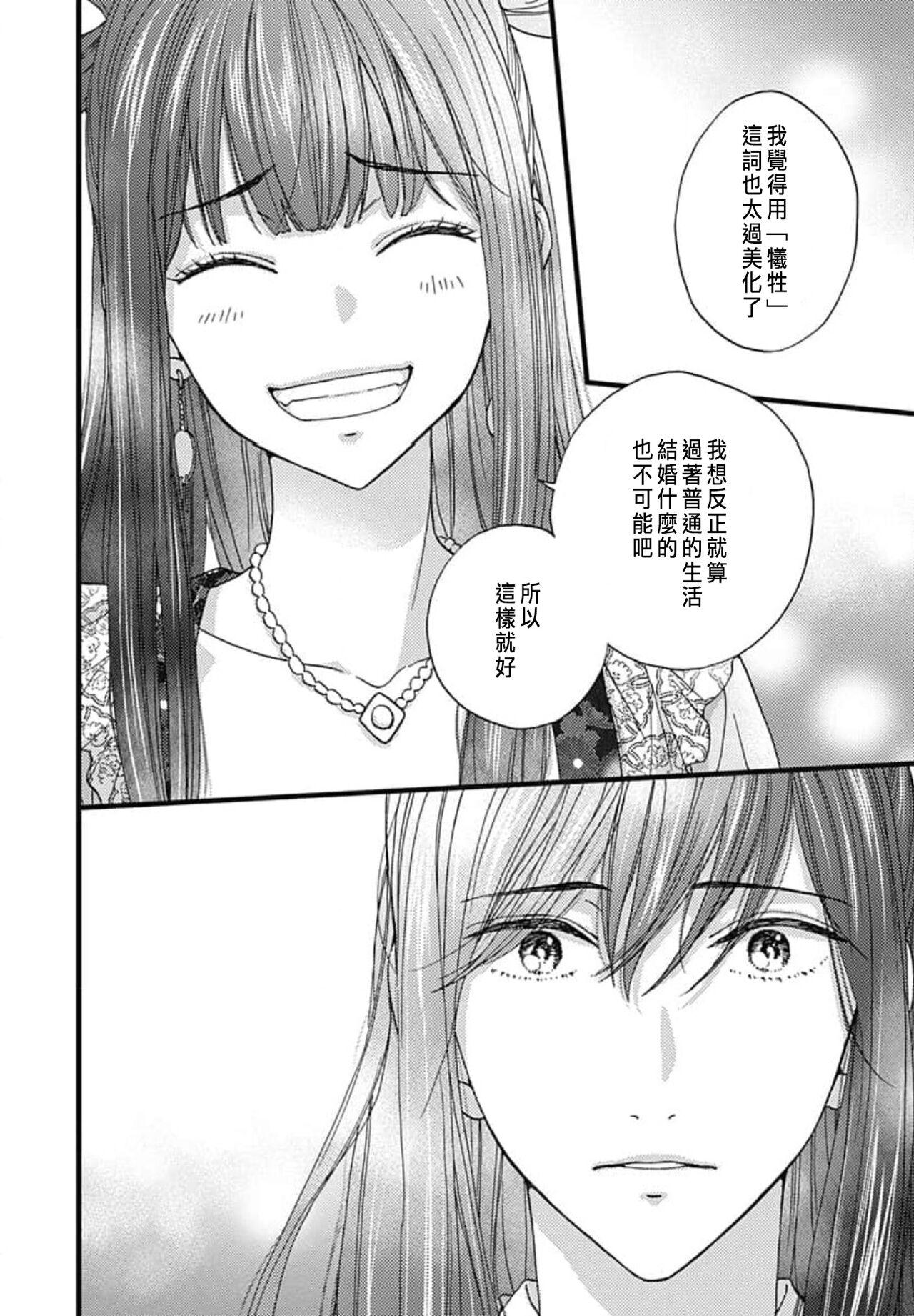 Uchi no Joushi ga Nise Kangan de, Koukyuu de Himitsu no Dekiai Seikatsu shichattemasu 1-10 67