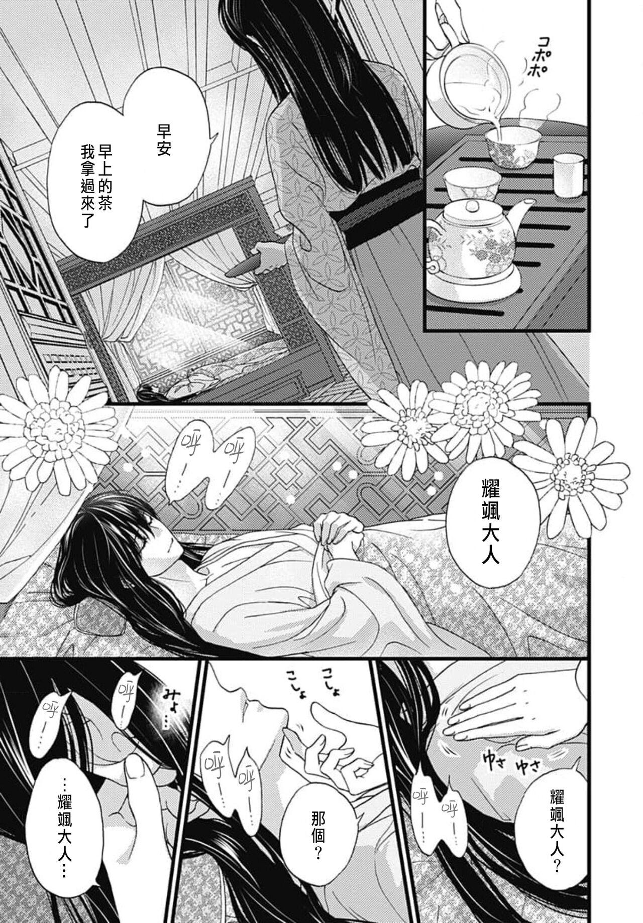 Uchi no Joushi ga Nise Kangan de, Koukyuu de Himitsu no Dekiai Seikatsu shichattemasu 1-10 73