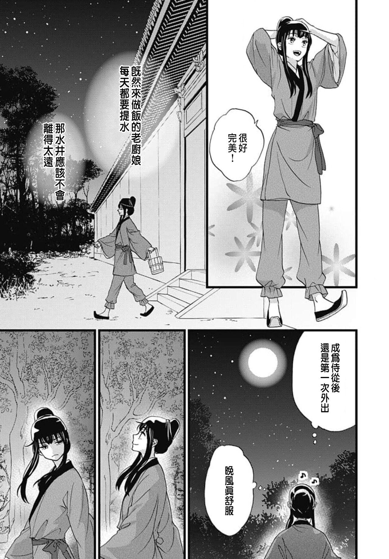 Uchi no Joushi ga Nise Kangan de, Koukyuu de Himitsu no Dekiai Seikatsu shichattemasu 1-10 82