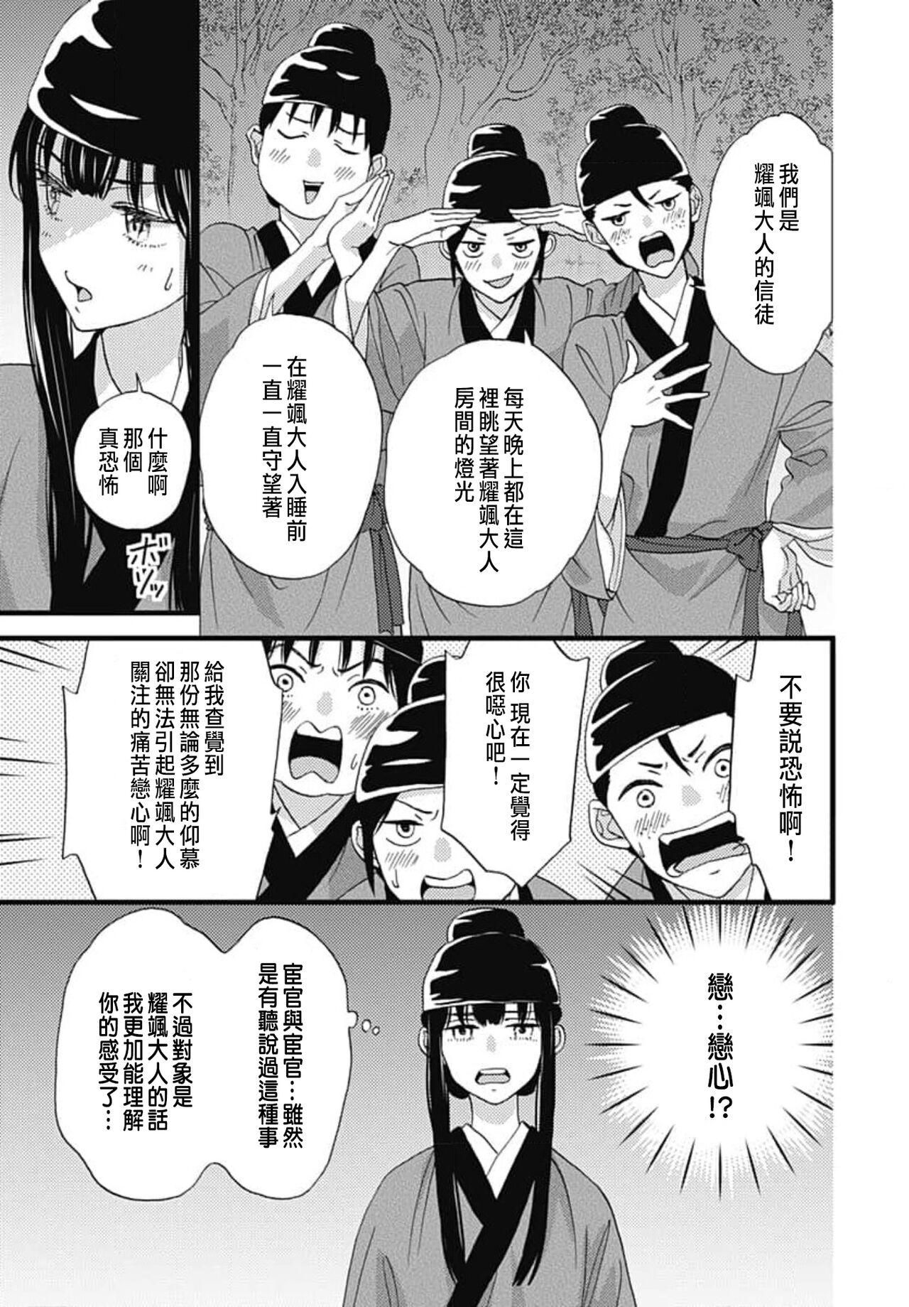 Uchi no Joushi ga Nise Kangan de, Koukyuu de Himitsu no Dekiai Seikatsu shichattemasu 1-10 84