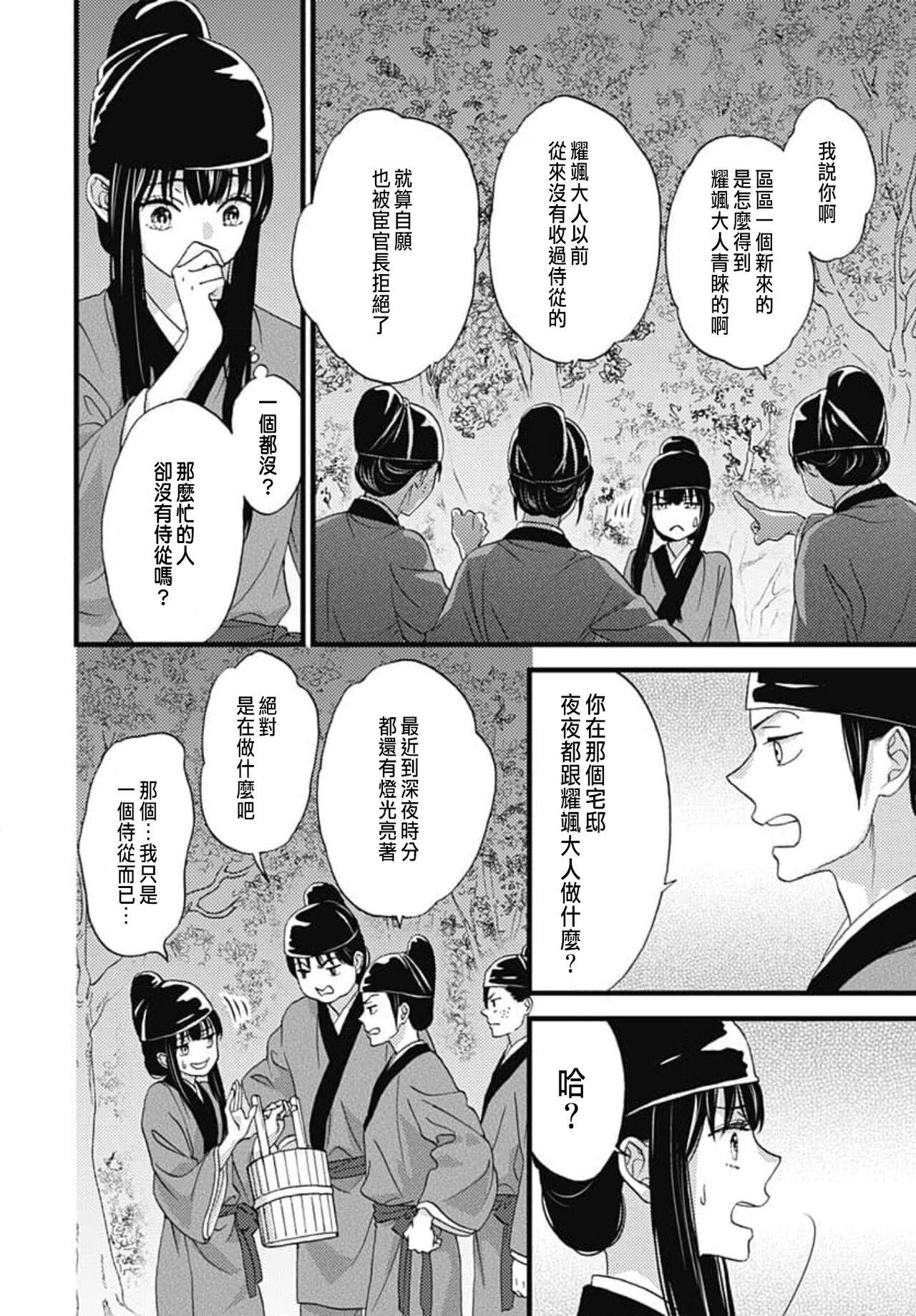 Uchi no Joushi ga Nise Kangan de, Koukyuu de Himitsu no Dekiai Seikatsu shichattemasu 1-10 86