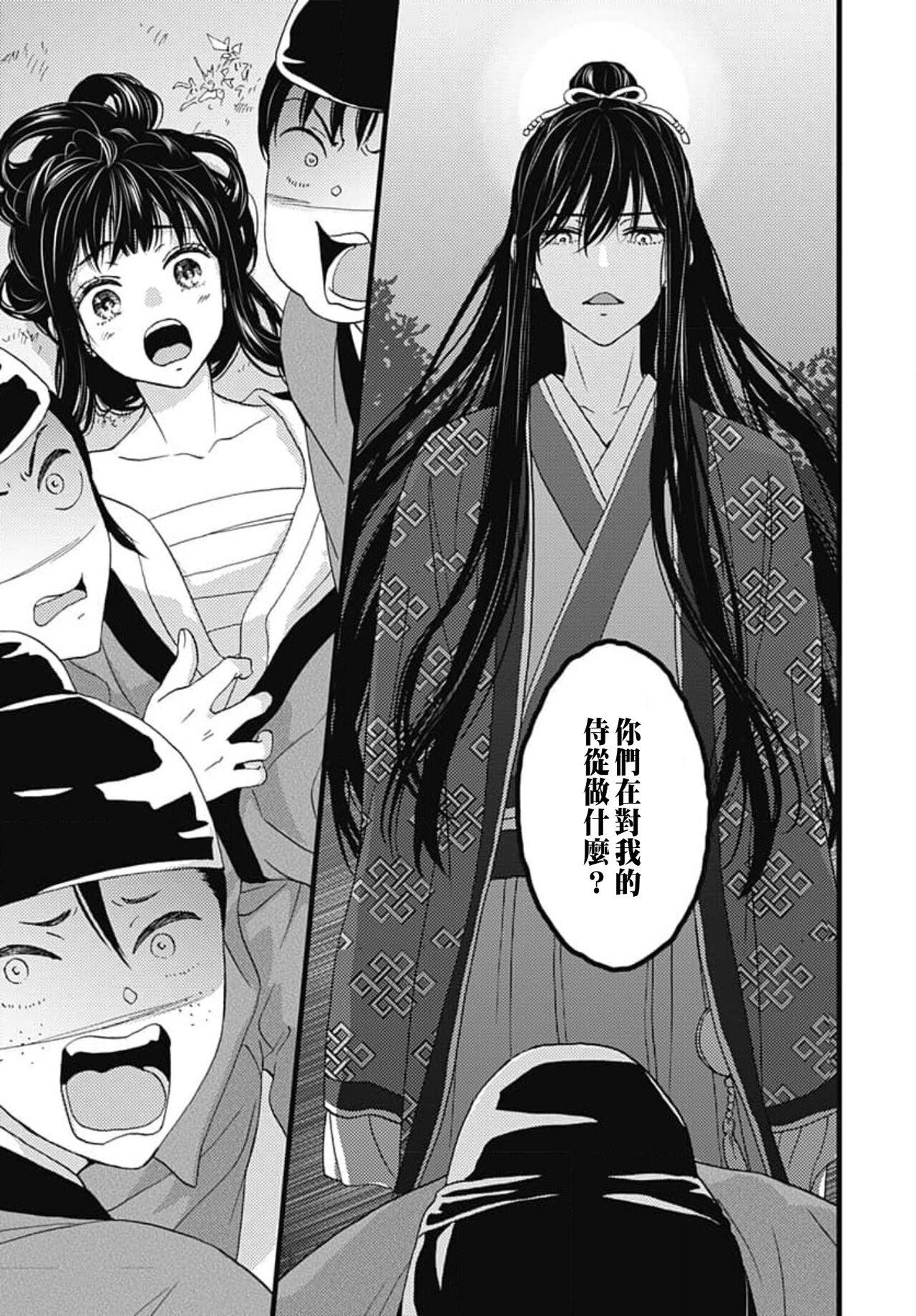 Uchi no Joushi ga Nise Kangan de, Koukyuu de Himitsu no Dekiai Seikatsu shichattemasu 1-10 88