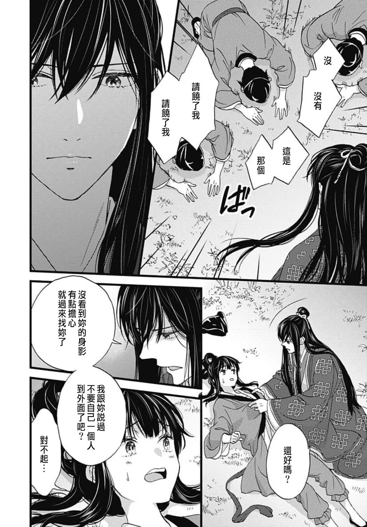 Uchi no Joushi ga Nise Kangan de, Koukyuu de Himitsu no Dekiai Seikatsu shichattemasu 1-10 90