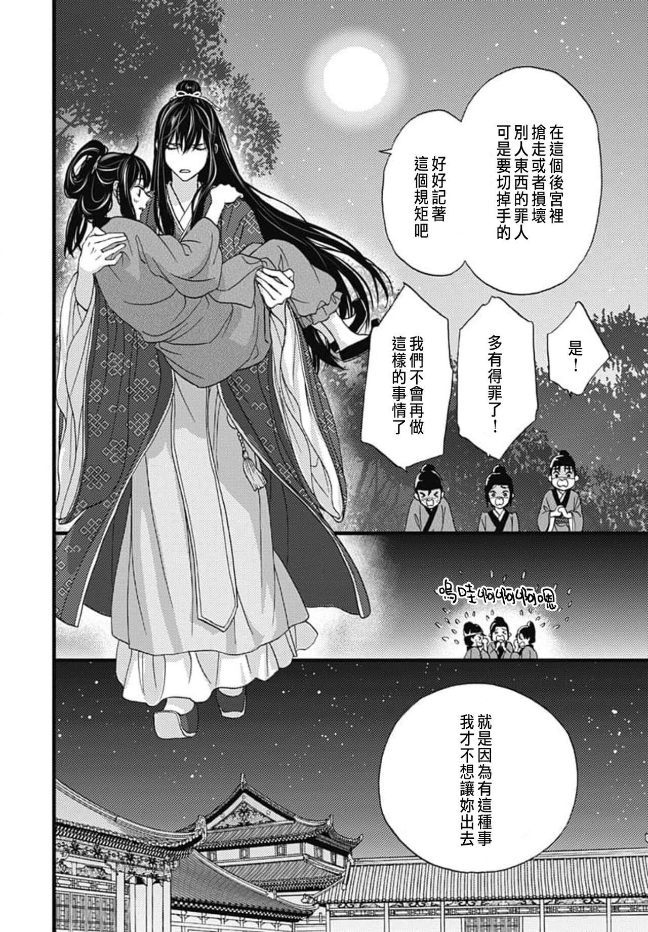 Uchi no Joushi ga Nise Kangan de, Koukyuu de Himitsu no Dekiai Seikatsu shichattemasu 1-10 91