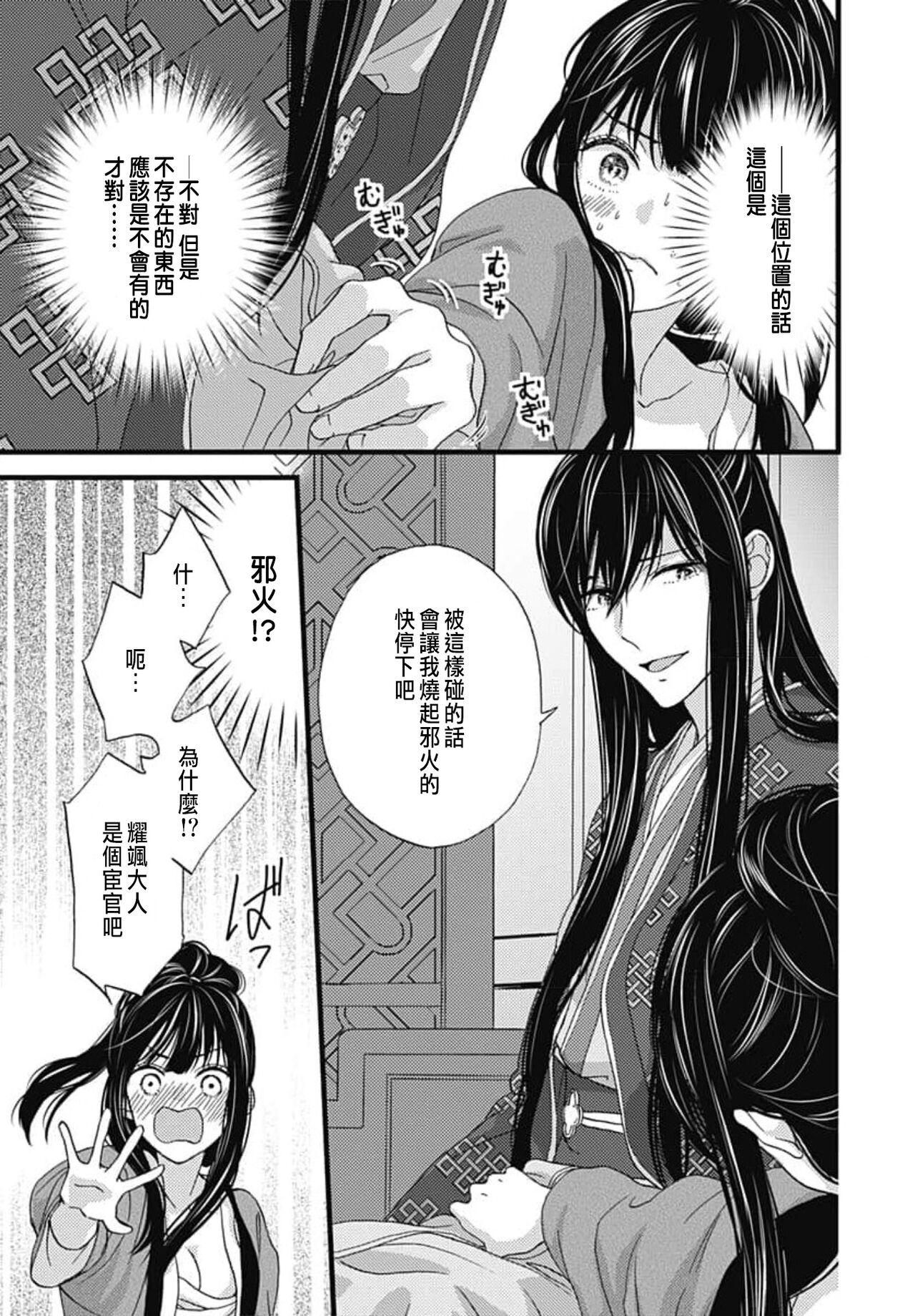 Uchi no Joushi ga Nise Kangan de, Koukyuu de Himitsu no Dekiai Seikatsu shichattemasu 1-10 99