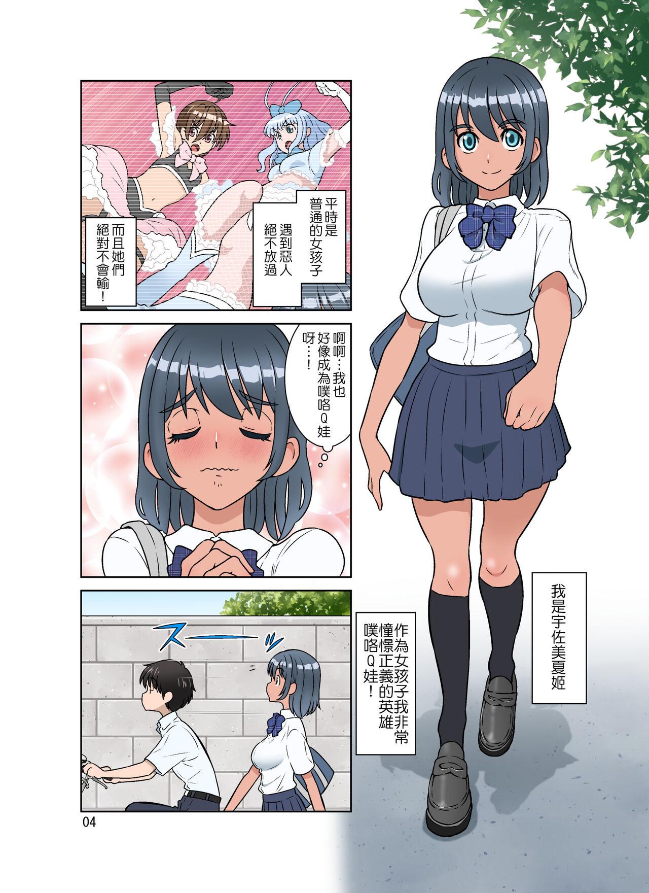 Emo Gay Seigi no Mikata 8teen - Page 4
