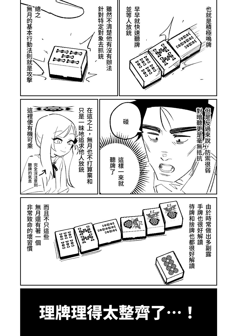 [Asahina Yoshitosi] Benriya 68 Datsui Mahjong 01-02 | 便利屋６８脫衣麻將 01-02 (Blue Archive) [Chinese, Japanese] [Ongoing] 16