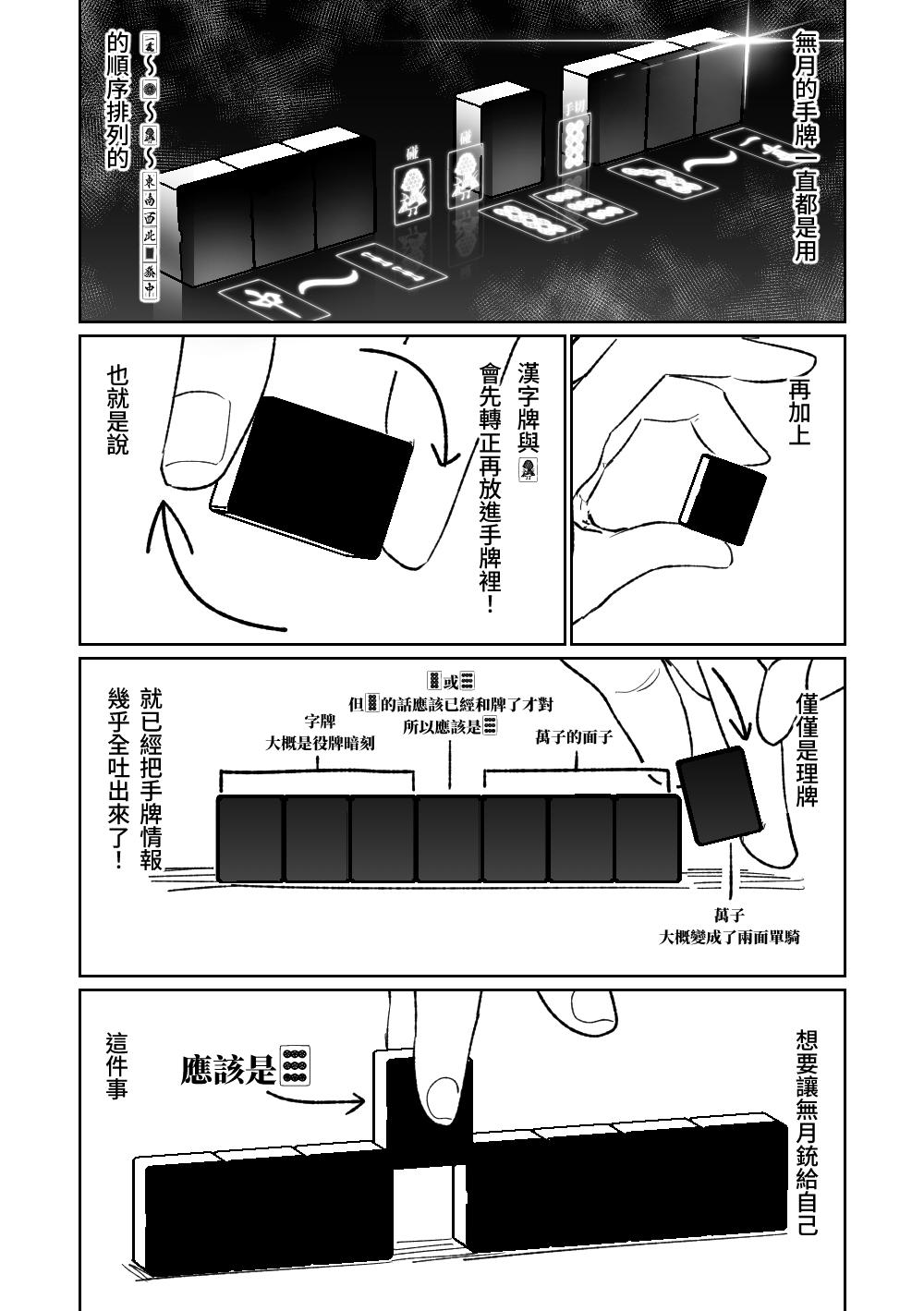 [Asahina Yoshitosi] Benriya 68 Datsui Mahjong 01-02 | 便利屋６８脫衣麻將 01-02 (Blue Archive) [Chinese, Japanese] [Ongoing] 17