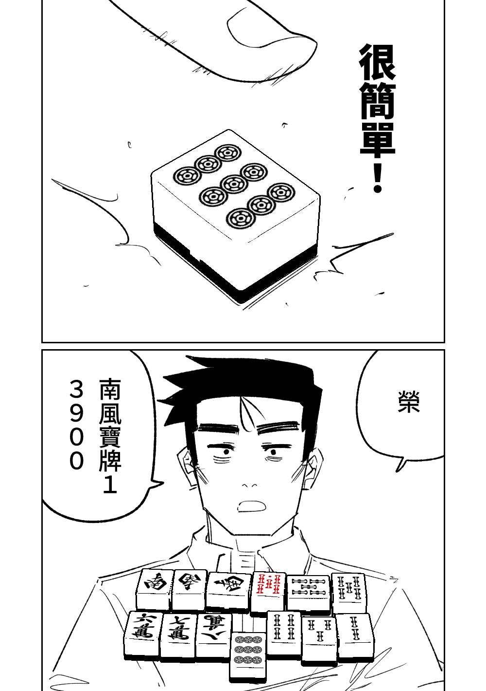 [Asahina Yoshitosi] Benriya 68 Datsui Mahjong 01-02 | 便利屋６８脫衣麻將 01-02 (Blue Archive) [Chinese, Japanese] [Ongoing] 18