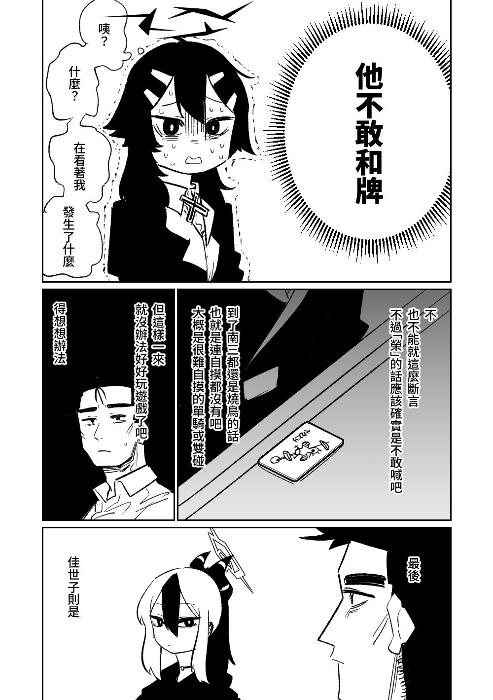[Asahina Yoshitosi] Benriya 68 Datsui Mahjong 01-02 | 便利屋６８脫衣麻將 01-02 (Blue Archive) [Chinese, Japanese] [Ongoing] 20