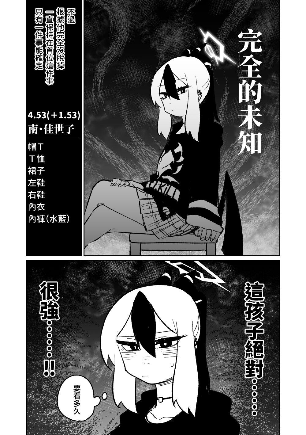 [Asahina Yoshitosi] Benriya 68 Datsui Mahjong 01-02 | 便利屋６８脫衣麻將 01-02 (Blue Archive) [Chinese, Japanese] [Ongoing] 21
