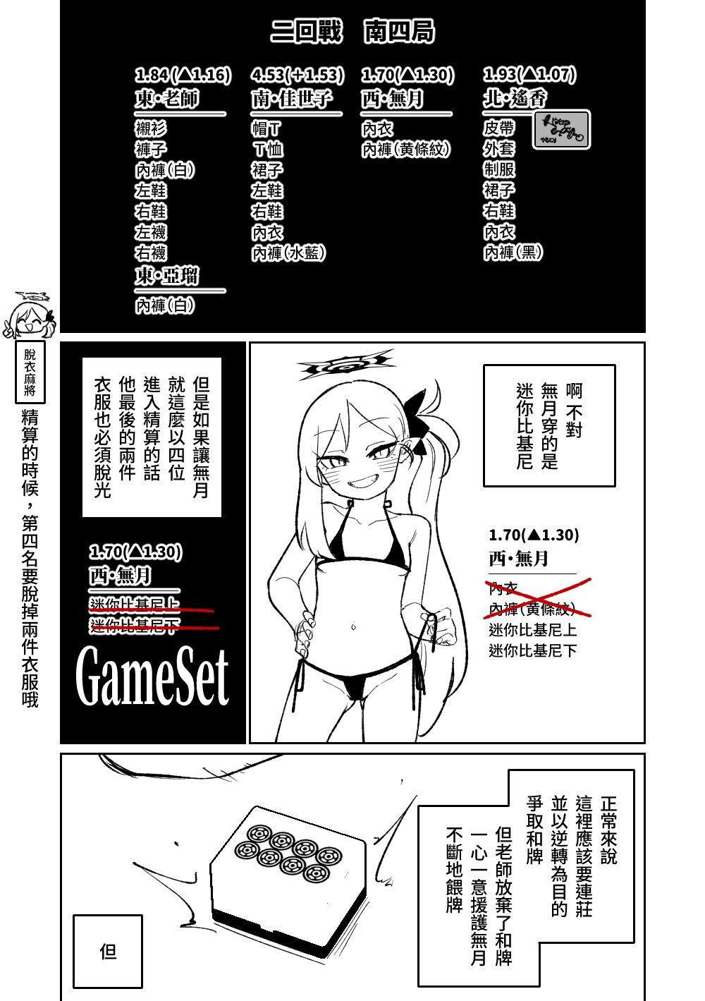 [Asahina Yoshitosi] Benriya 68 Datsui Mahjong 01-02 | 便利屋６８脫衣麻將 01-02 (Blue Archive) [Chinese, Japanese] [Ongoing] 23