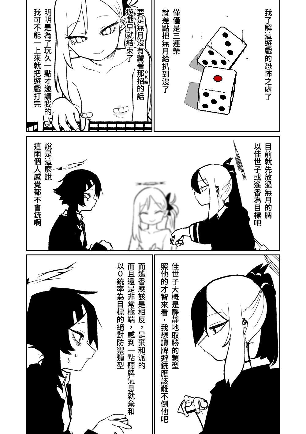 [Asahina Yoshitosi] Benriya 68 Datsui Mahjong 01-02 | 便利屋６８脫衣麻將 01-02 (Blue Archive) [Chinese, Japanese] [Ongoing] 27