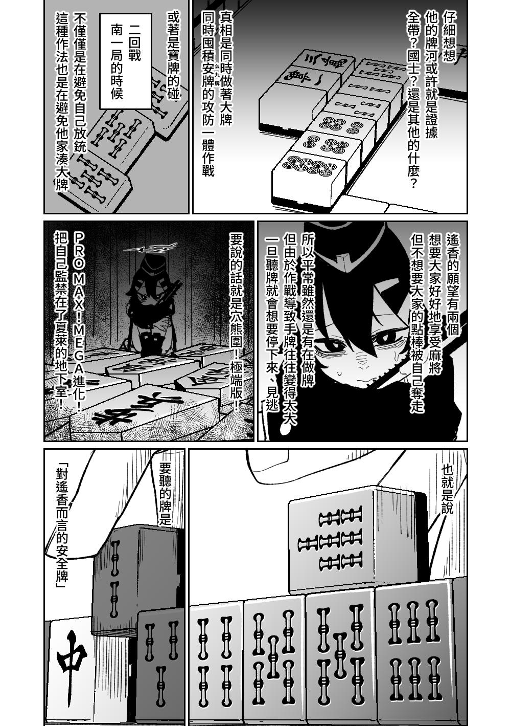 [Asahina Yoshitosi] Benriya 68 Datsui Mahjong 01-02 | 便利屋６８脫衣麻將 01-02 (Blue Archive) [Chinese, Japanese] [Ongoing] 28