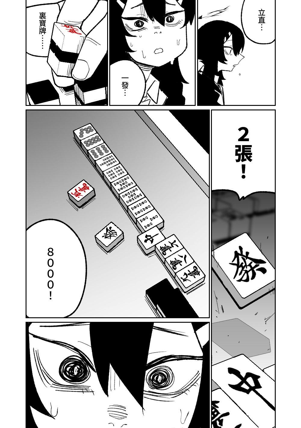 [Asahina Yoshitosi] Benriya 68 Datsui Mahjong 01-02 | 便利屋６８脫衣麻將 01-02 (Blue Archive) [Chinese, Japanese] [Ongoing] 32
