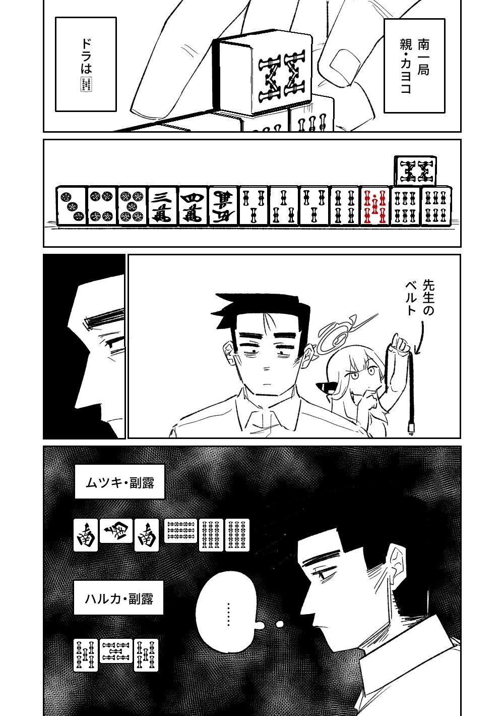 [Asahina Yoshitosi] Benriya 68 Datsui Mahjong 01-02 | 便利屋６８脫衣麻將 01-02 (Blue Archive) [Chinese, Japanese] [Ongoing] 59