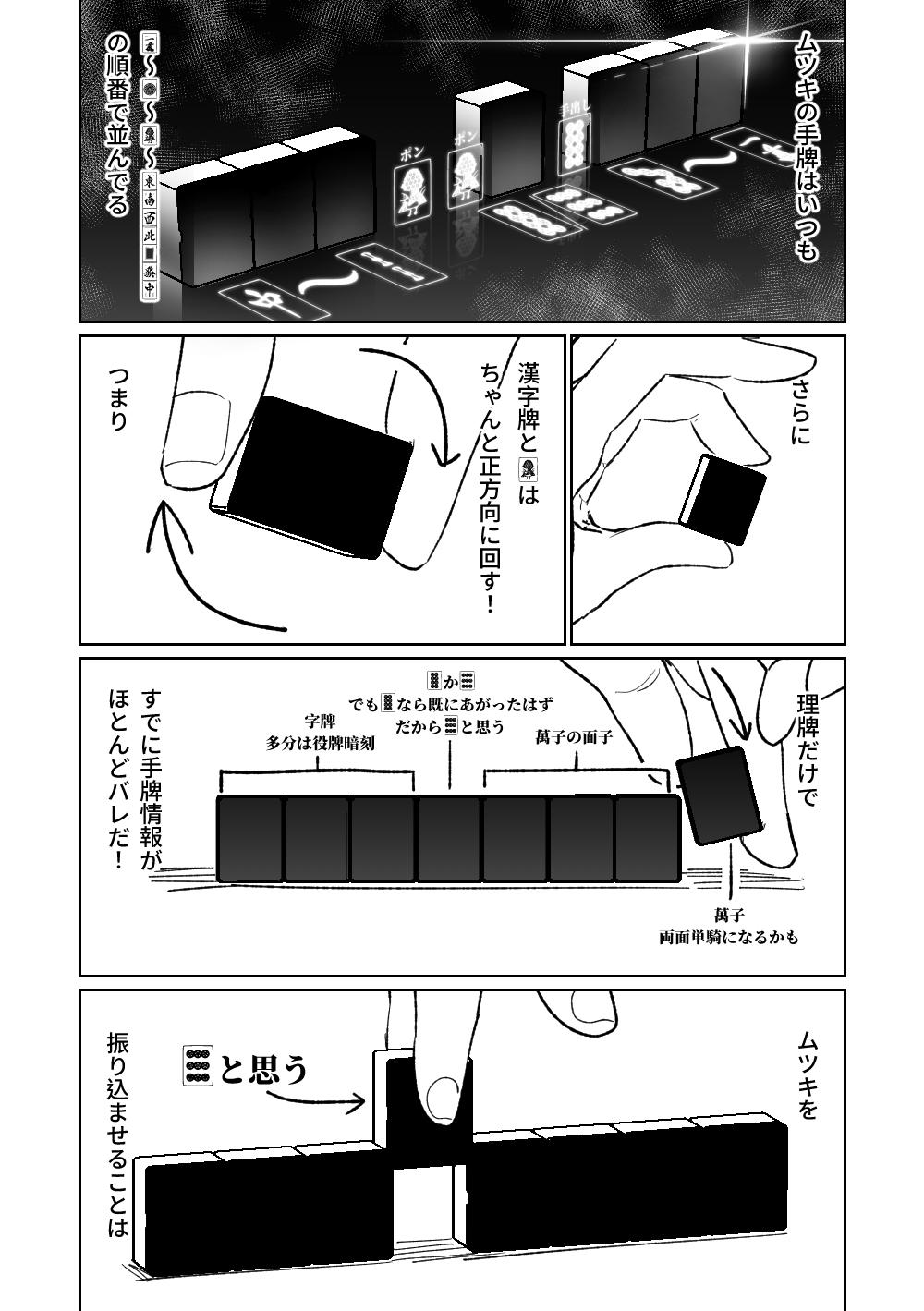 [Asahina Yoshitosi] Benriya 68 Datsui Mahjong 01-02 | 便利屋６８脫衣麻將 01-02 (Blue Archive) [Chinese, Japanese] [Ongoing] 66