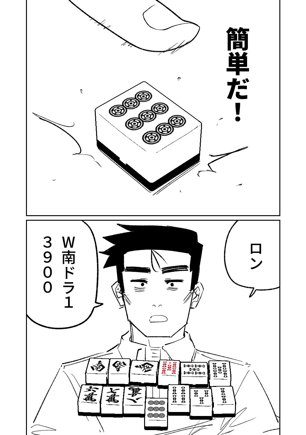 [Asahina Yoshitosi] Benriya 68 Datsui Mahjong 01-02 | 便利屋６８脫衣麻將 01-02 (Blue Archive) [Chinese, Japanese] [Ongoing] 67