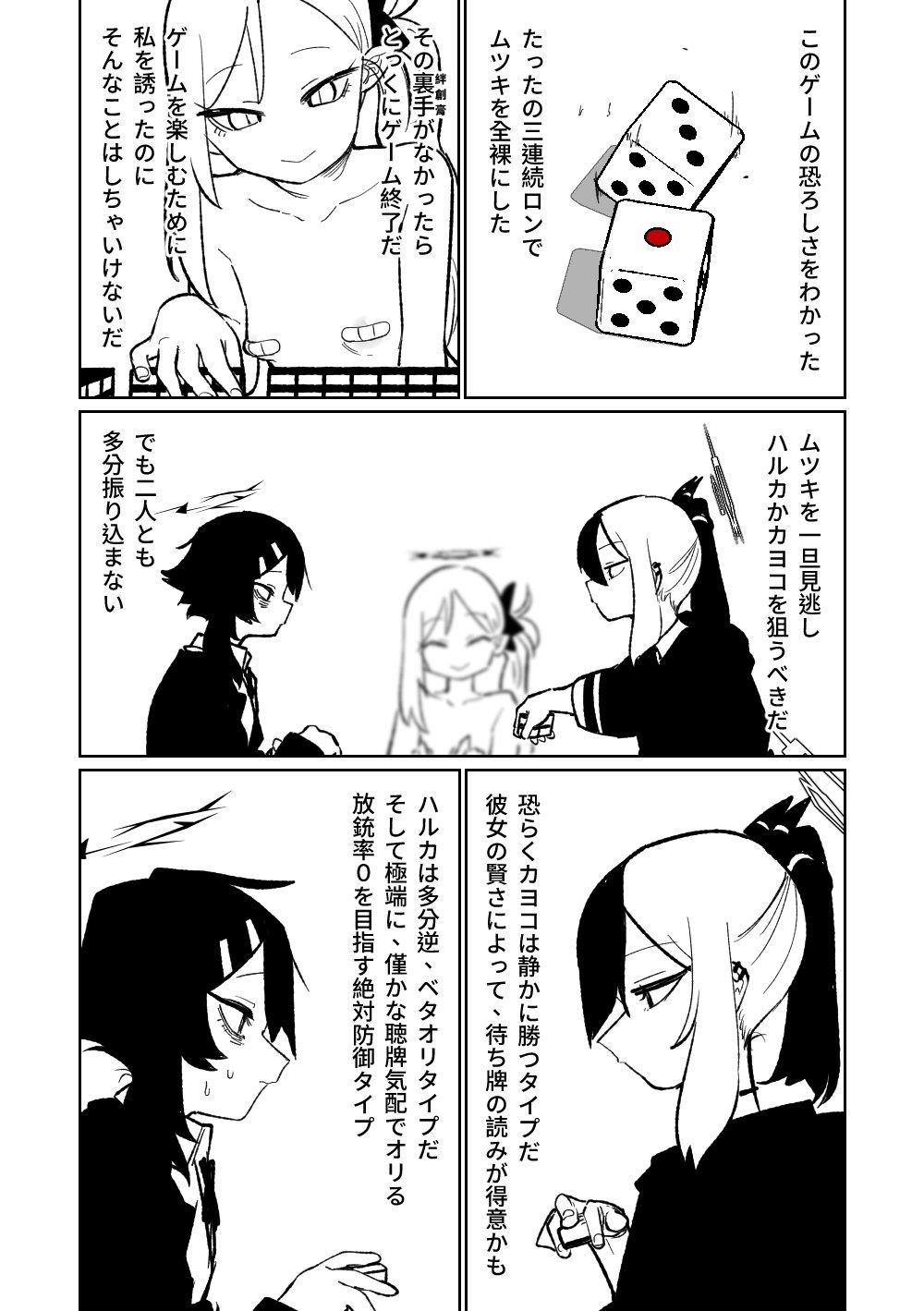 [Asahina Yoshitosi] Benriya 68 Datsui Mahjong 01-02 | 便利屋６８脫衣麻將 01-02 (Blue Archive) [Chinese, Japanese] [Ongoing] 75