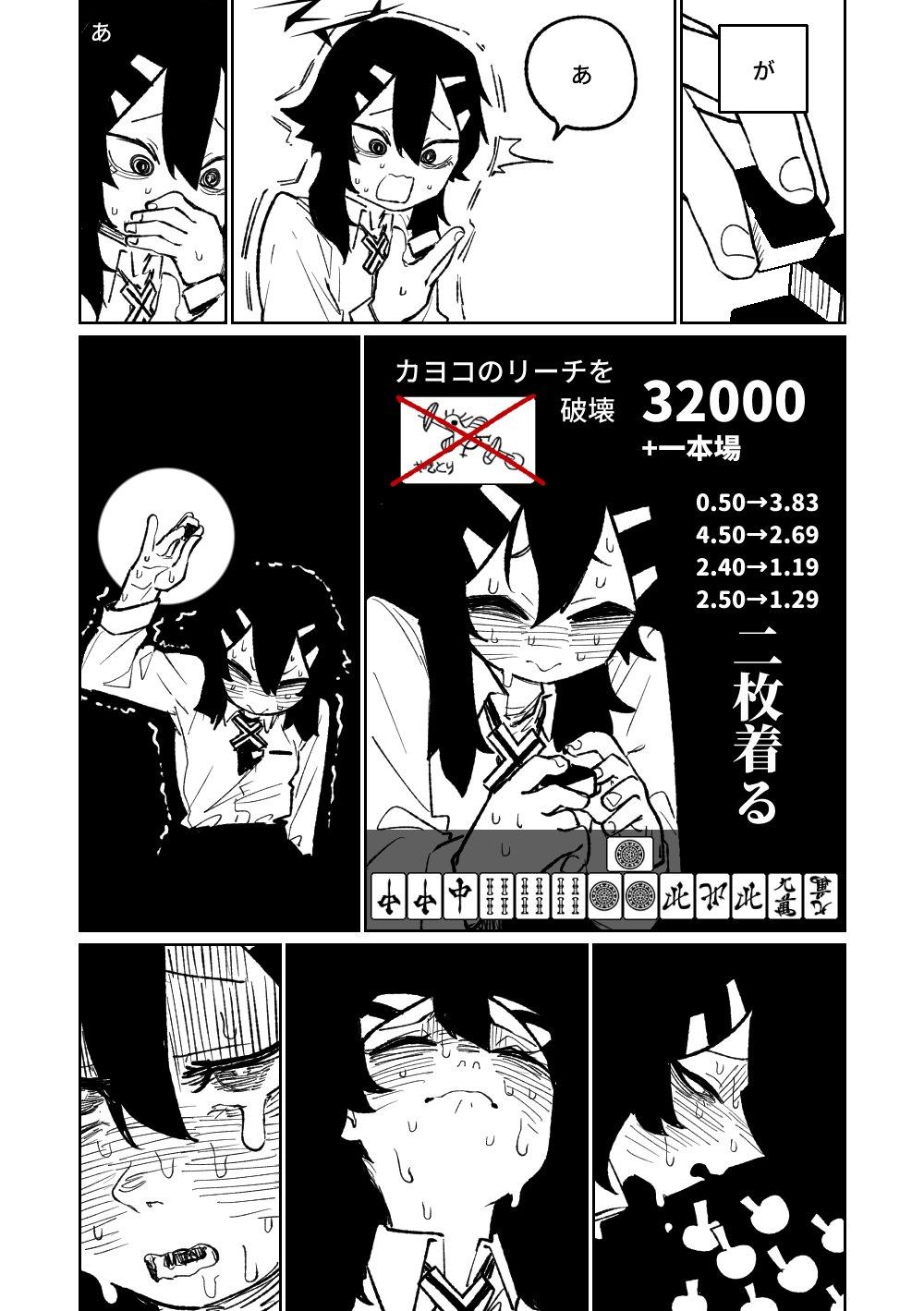 [Asahina Yoshitosi] Benriya 68 Datsui Mahjong 01-02 | 便利屋６８脫衣麻將 01-02 (Blue Archive) [Chinese, Japanese] [Ongoing] 89
