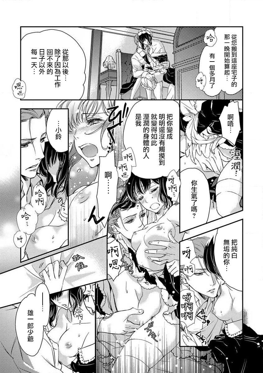 Virginity bukiyōna roiyarumasutā | 我那難懂的ROYAL MASTER Rabuda - Page 6