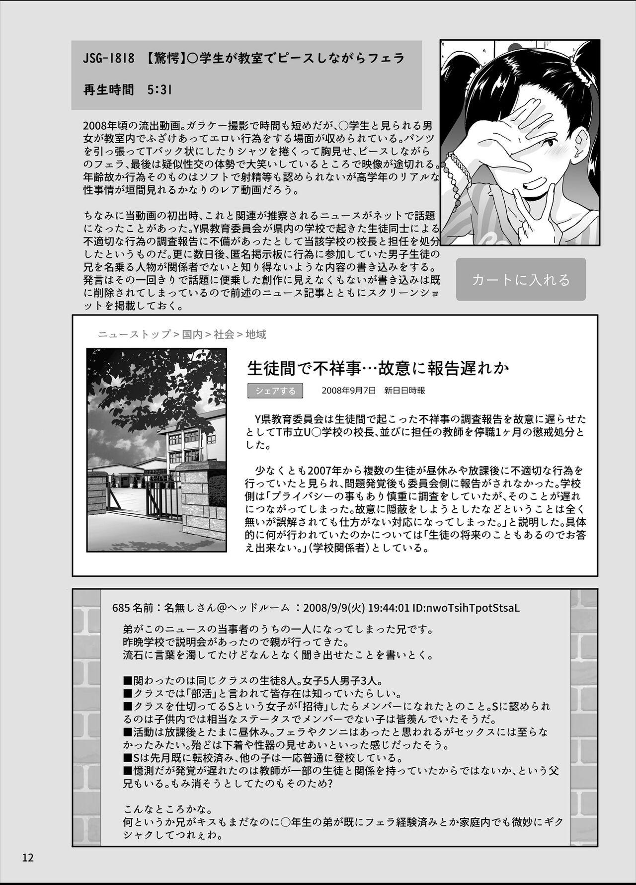 Caiu Na Net 架空流出動画カタログ Massage Creep - Page 11